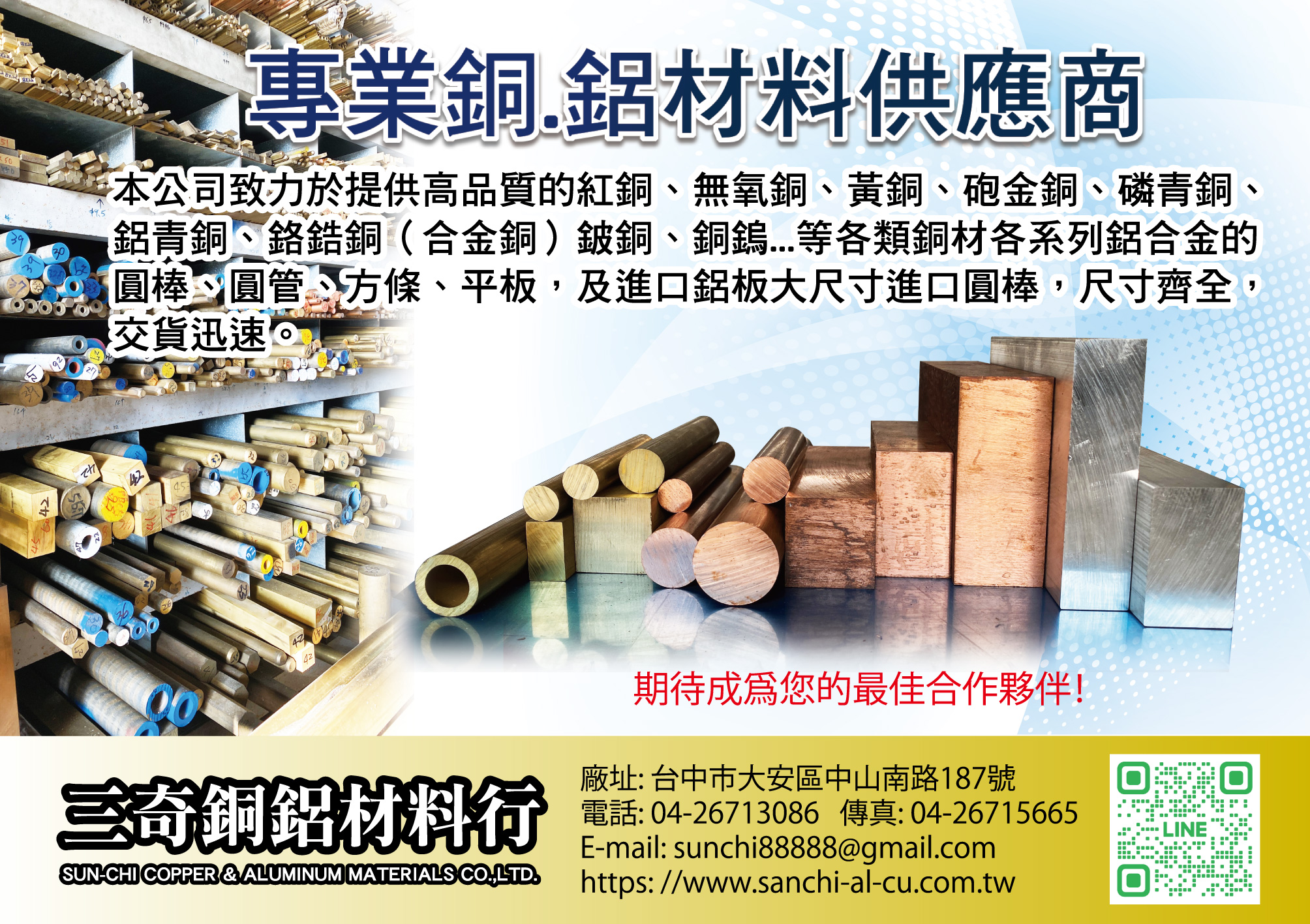 SUN-CHI COPPER & ALUMINUM MATERIALS CO.,LTD.